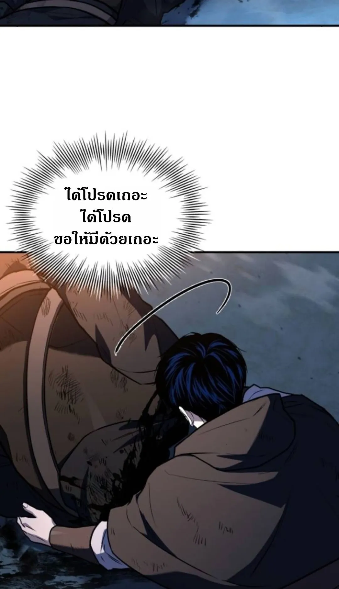 The Swordmaster Who Travels Through Time ตอนที่ 5 หน้า 98