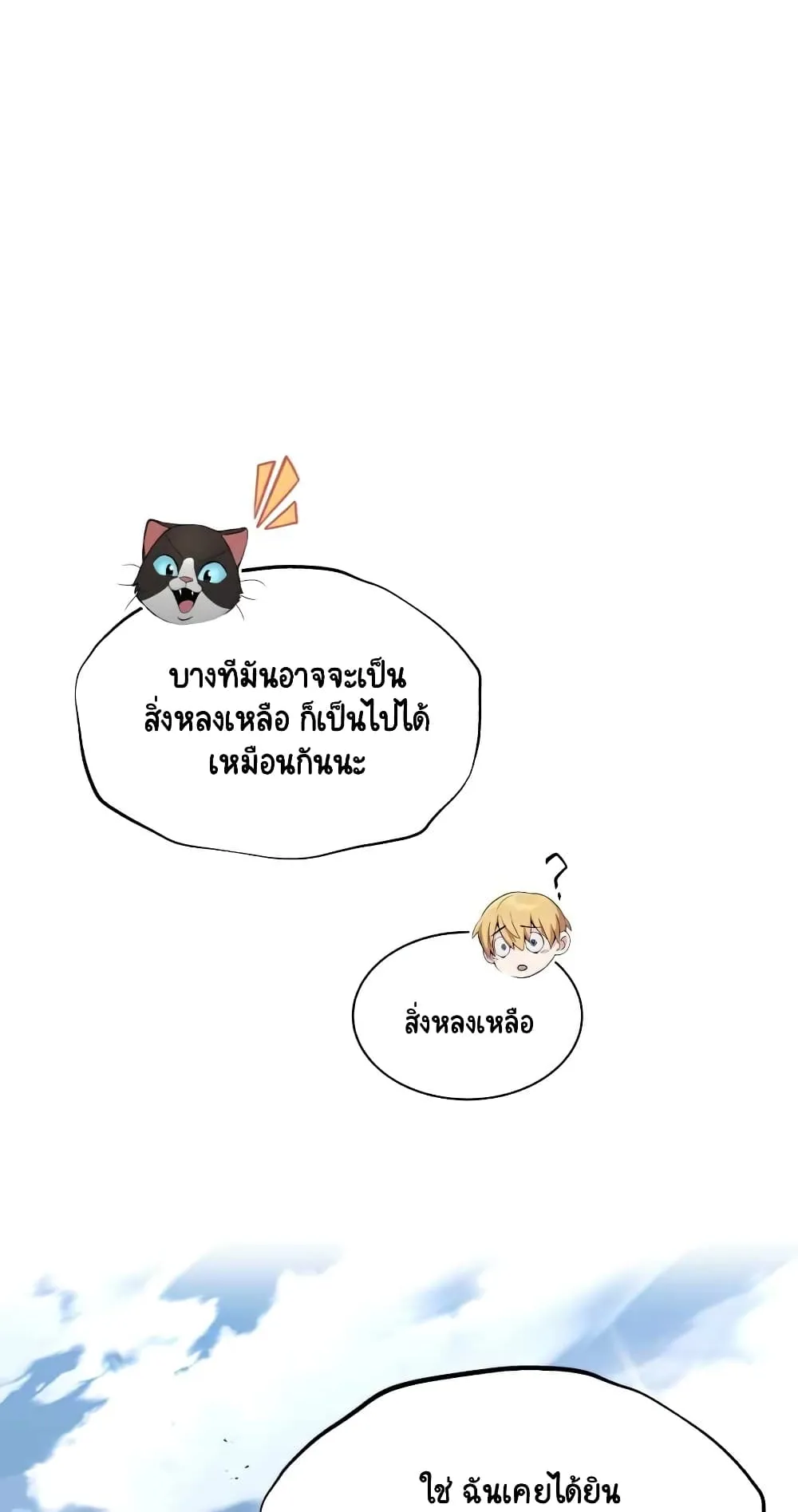 The Lazy Lord Masters the Sword ตอนที่ 22 หน้า 35