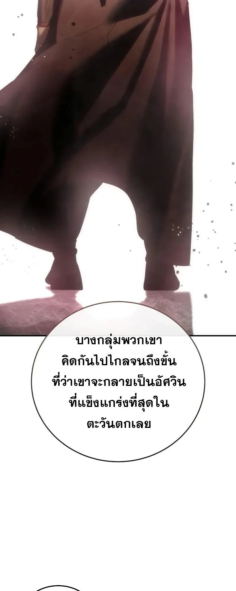 Star-Embracing Swordmaster ตอนที่ 84 หน้า 9
