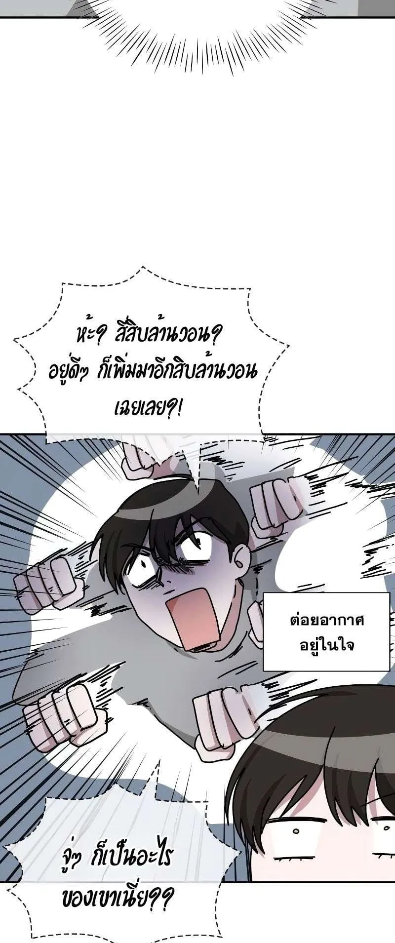 I Was Immediately Mistaken for a Monster Genius Actor ตอนที่ 15 หน้า 32