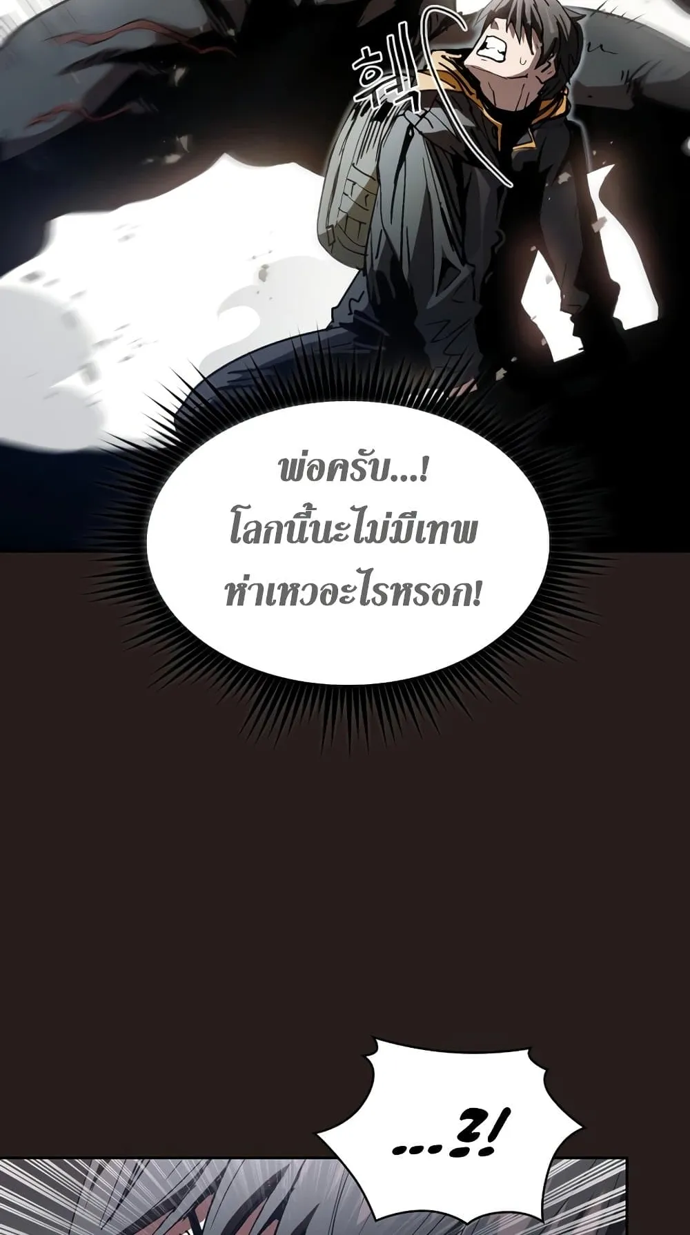 Is This Hunter for Real ตอนที่ 2 หน้า 15
