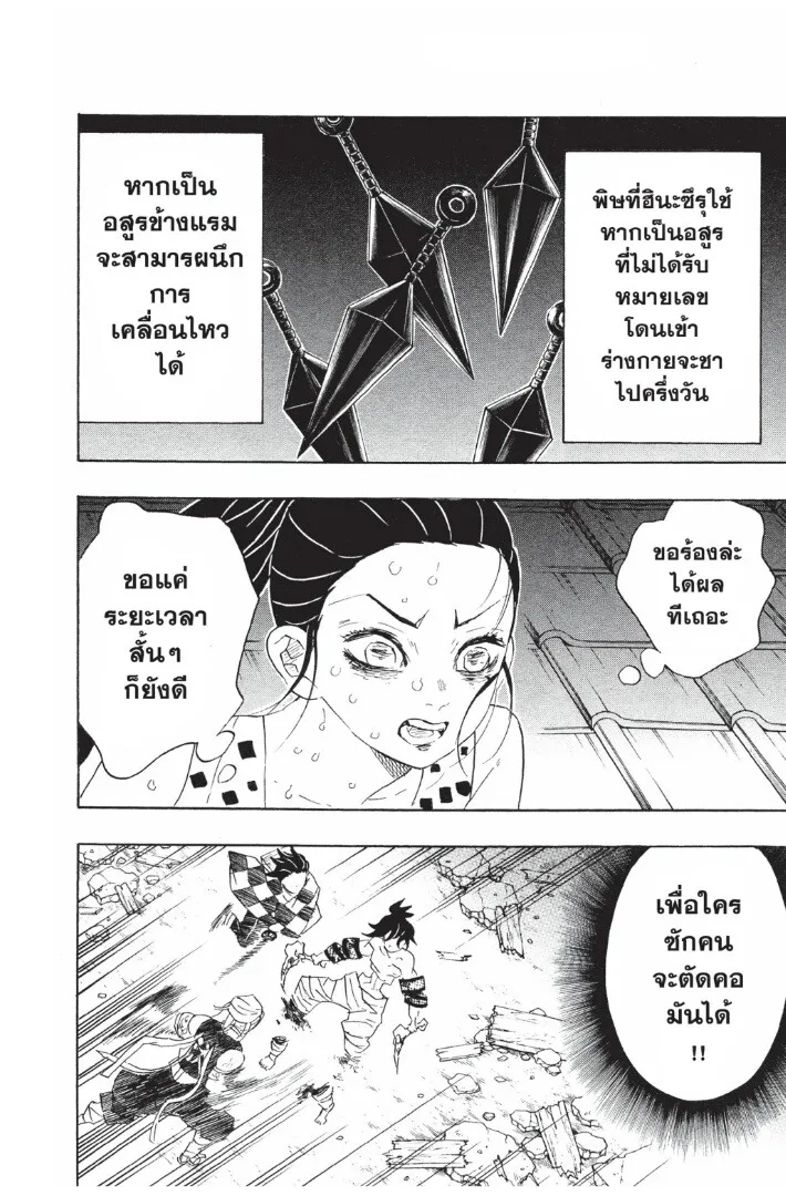 Kimetsu no yaiba ตอนที่ 89 หน้า 26