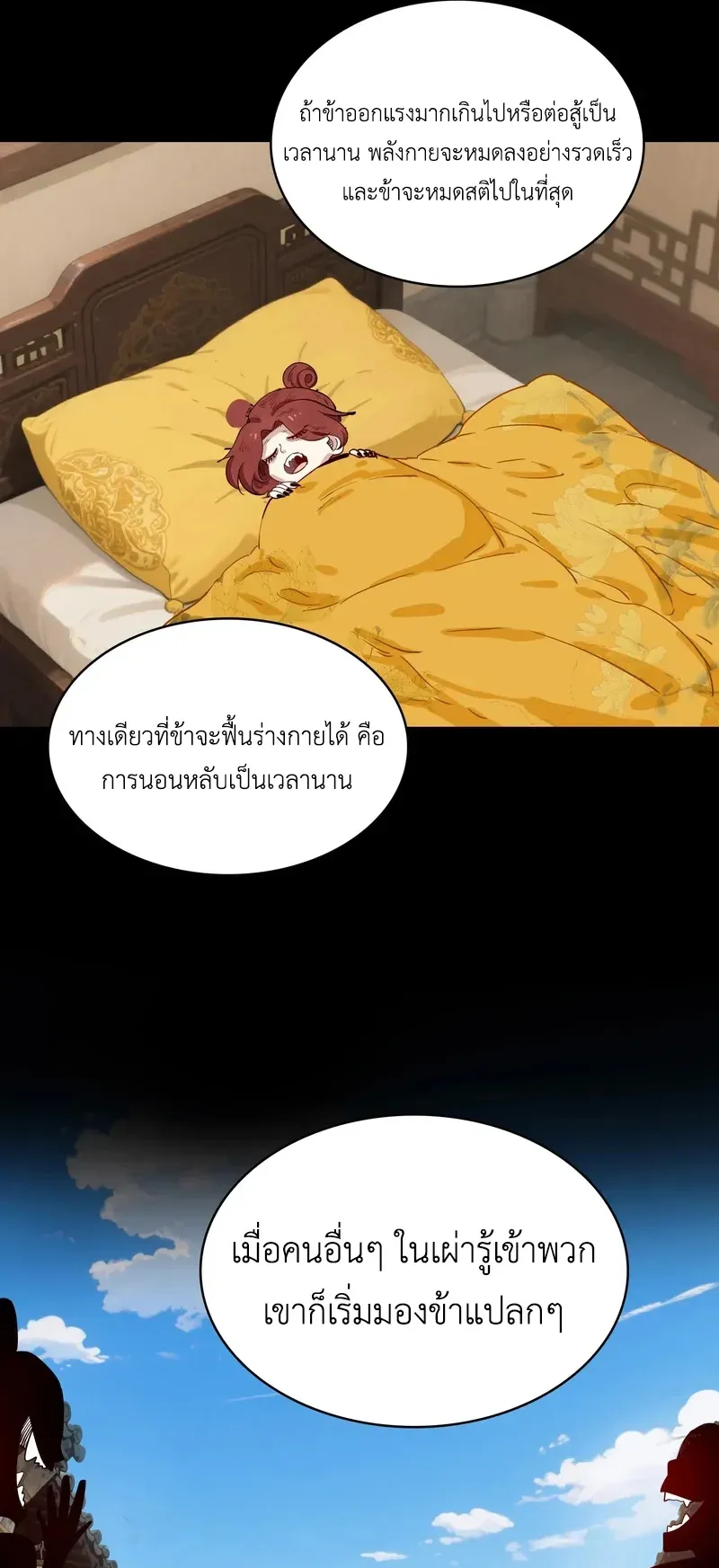 Reborn as a Doomed Demon Lord? But I’m a Full-Strategy Streamer! ตอนที่ 3 หน้า 41