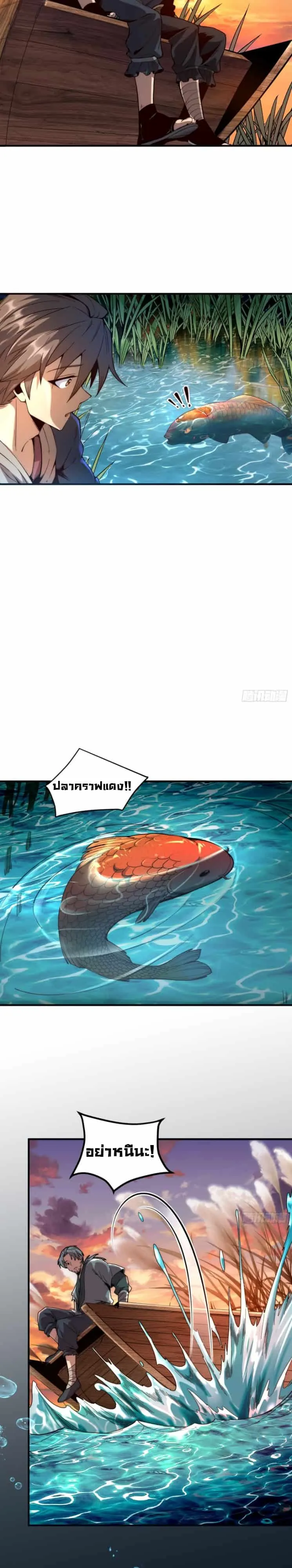 Become a God From Water Monkey ตอนที่ 1 หน้า 6