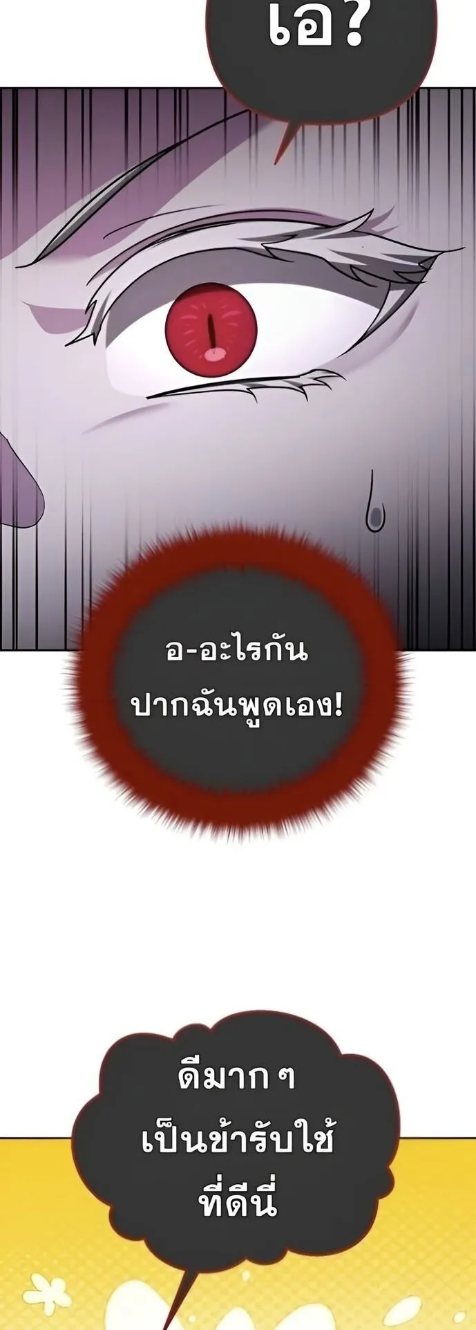 Sovereign of the Infinite Clones ตอนที่ 37 หน้า 68