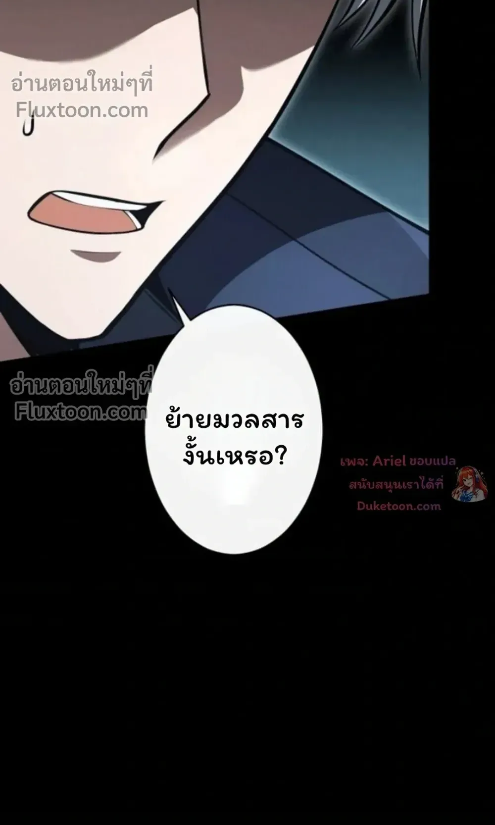 100 Million Years Later The Ultimate Weapon Return ตอนที่ 15 หน้า 108