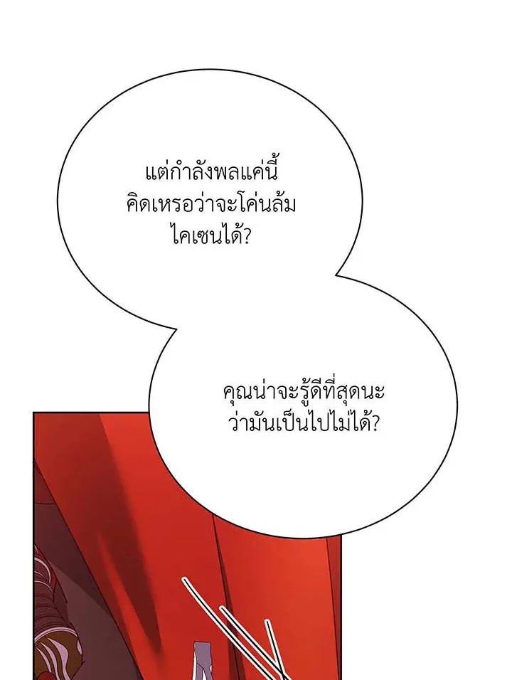 Necromancer Academy’s Genius Summoner Chapter 123 หน้า 63