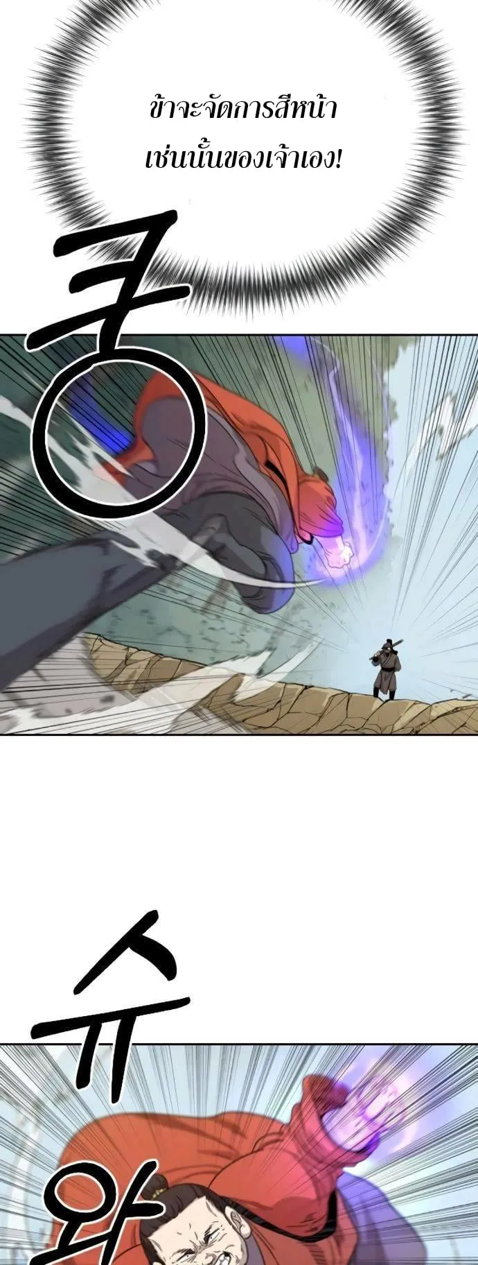 Return of the Flowery Mountain Sect ตอนที่ 12 หน้า 13