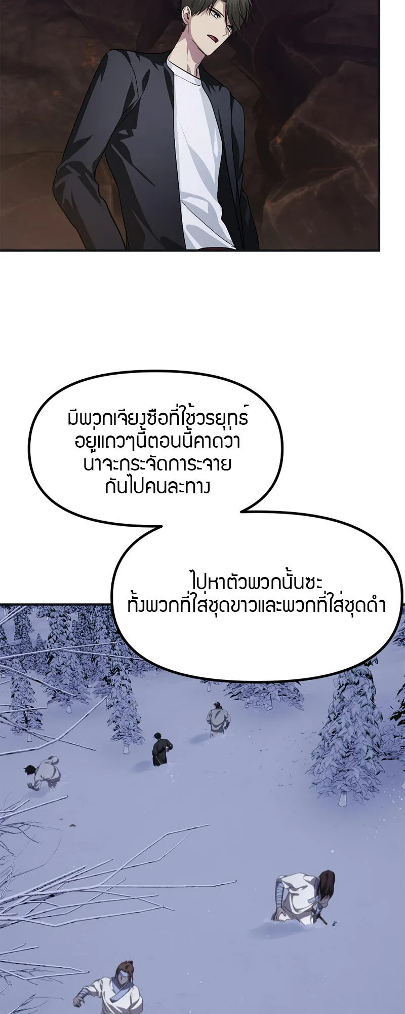 SSS-Class Suicide Hunter ตอนที่ 67 หน้า 59