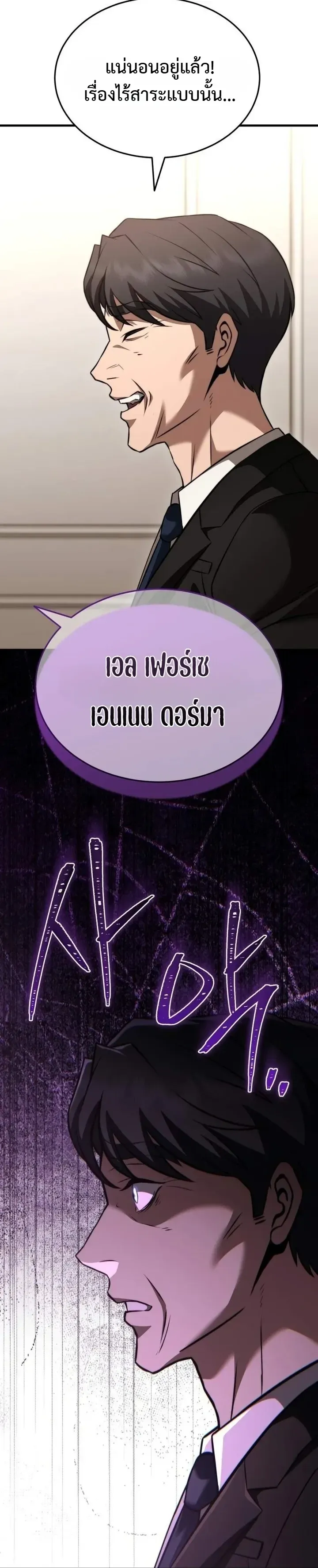Transcendence Due To A System Error ตอนที่ 13 หน้า 4