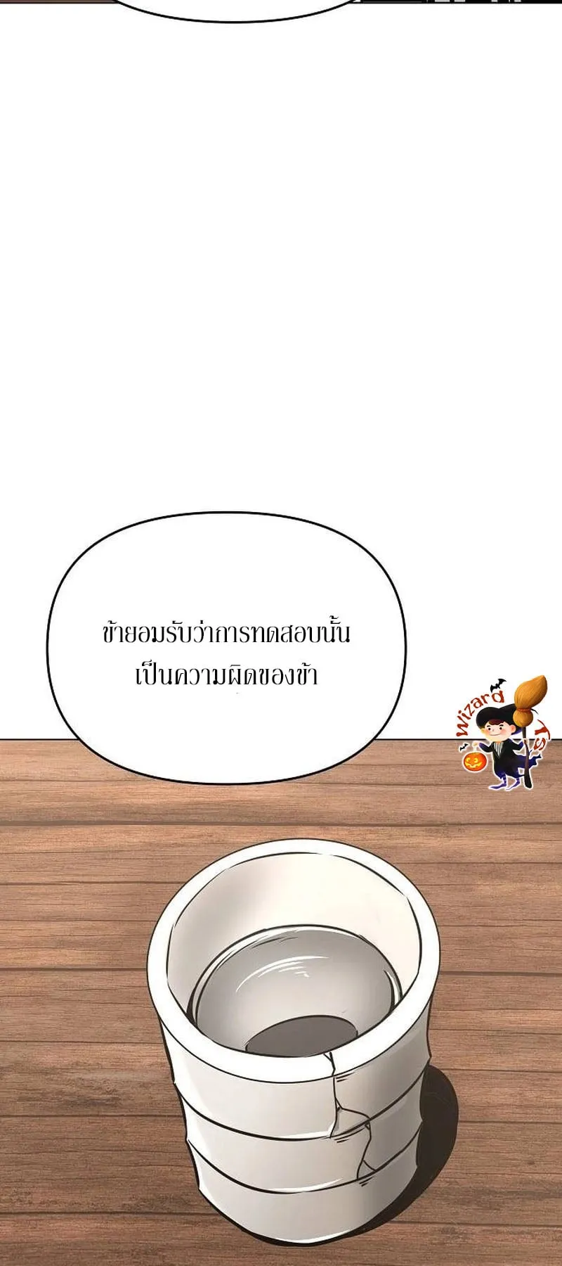 The Mysterious World’s Greatest Martial Artist Little Prince ตอนที่ 5 หน้า 70