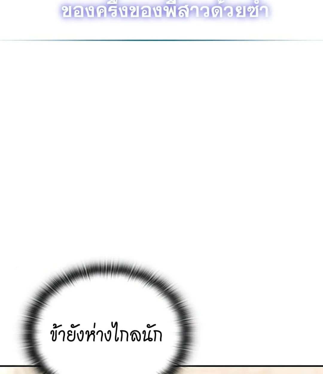 Shinsu Kindergarten ตอนที่ 24 หน้า 137