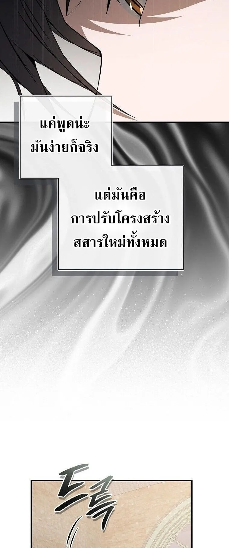The Regressor Makes Everything ตอนที่ 11 หน้า 21