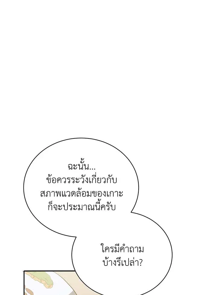 Necromancer Academy’s Genius Summoner Chapter 70 หน้า 72