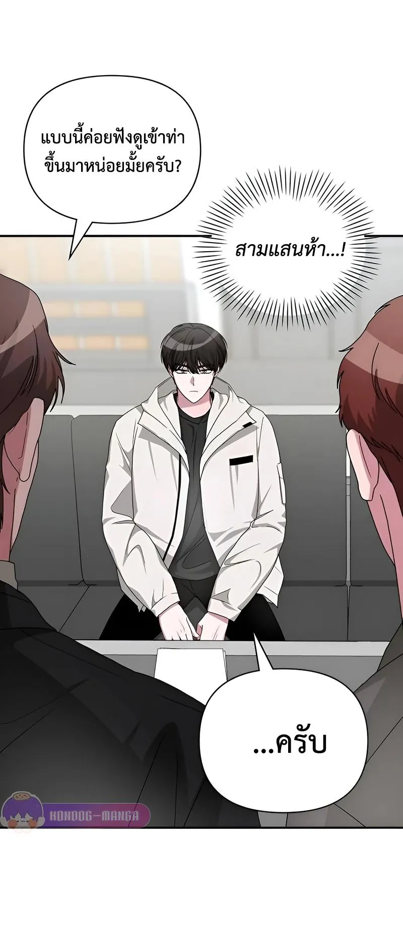I Was Immediately Mistaken for a Monster Genius Actor ตอนที่ 5 หน้า 79