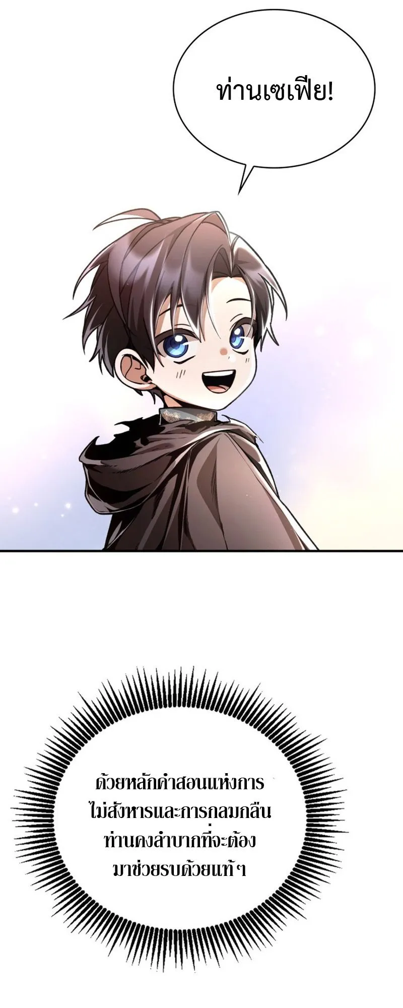 Dukedom’s Legendary Prodigy ตอนที่ 8 หน้า 64