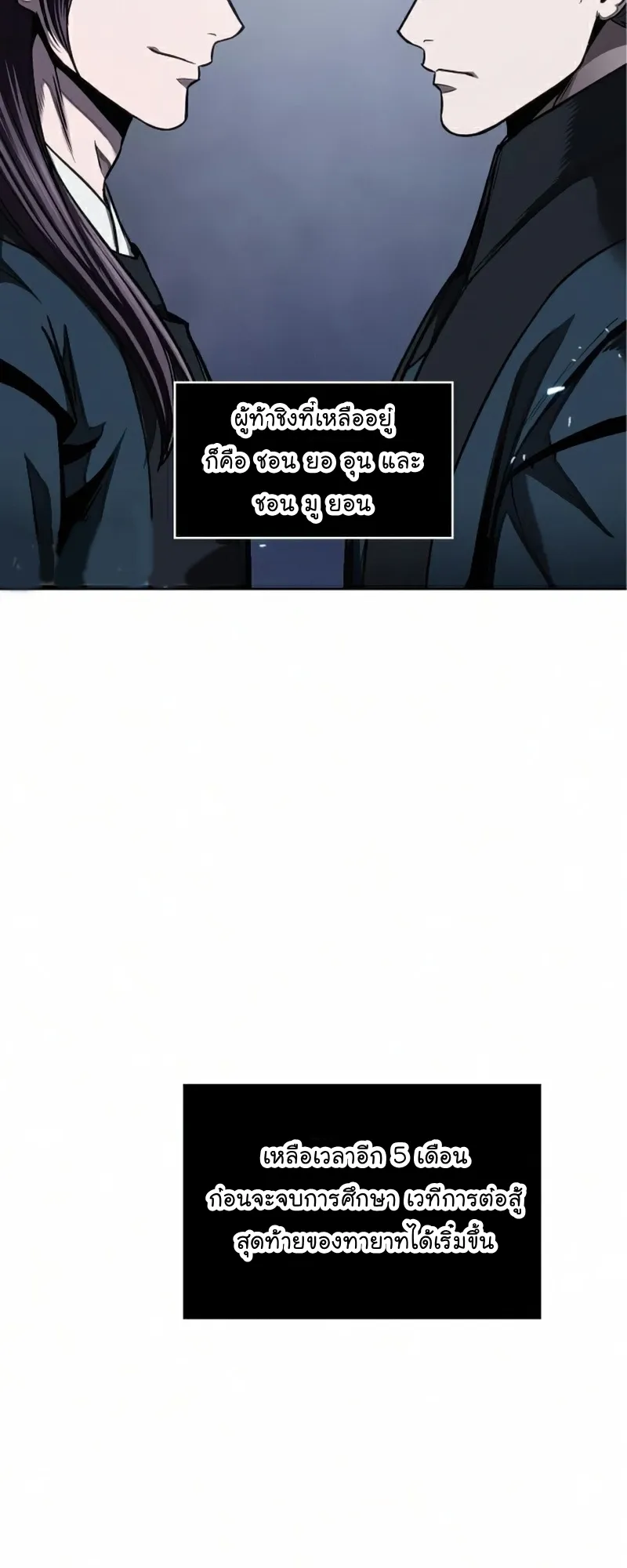 Nano Machine Chapter 84 หน้า 5
