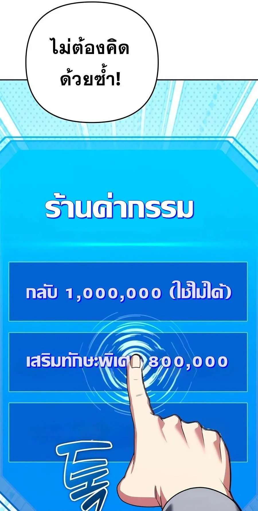 Sovereign of the Infinite Clones ตอนที่ 30 หน้า 110