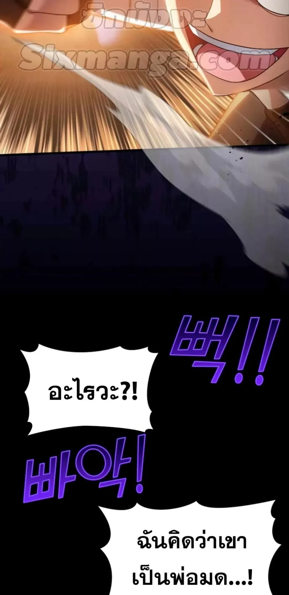 Max Level Player ตอนที่ 13 หน้า 34