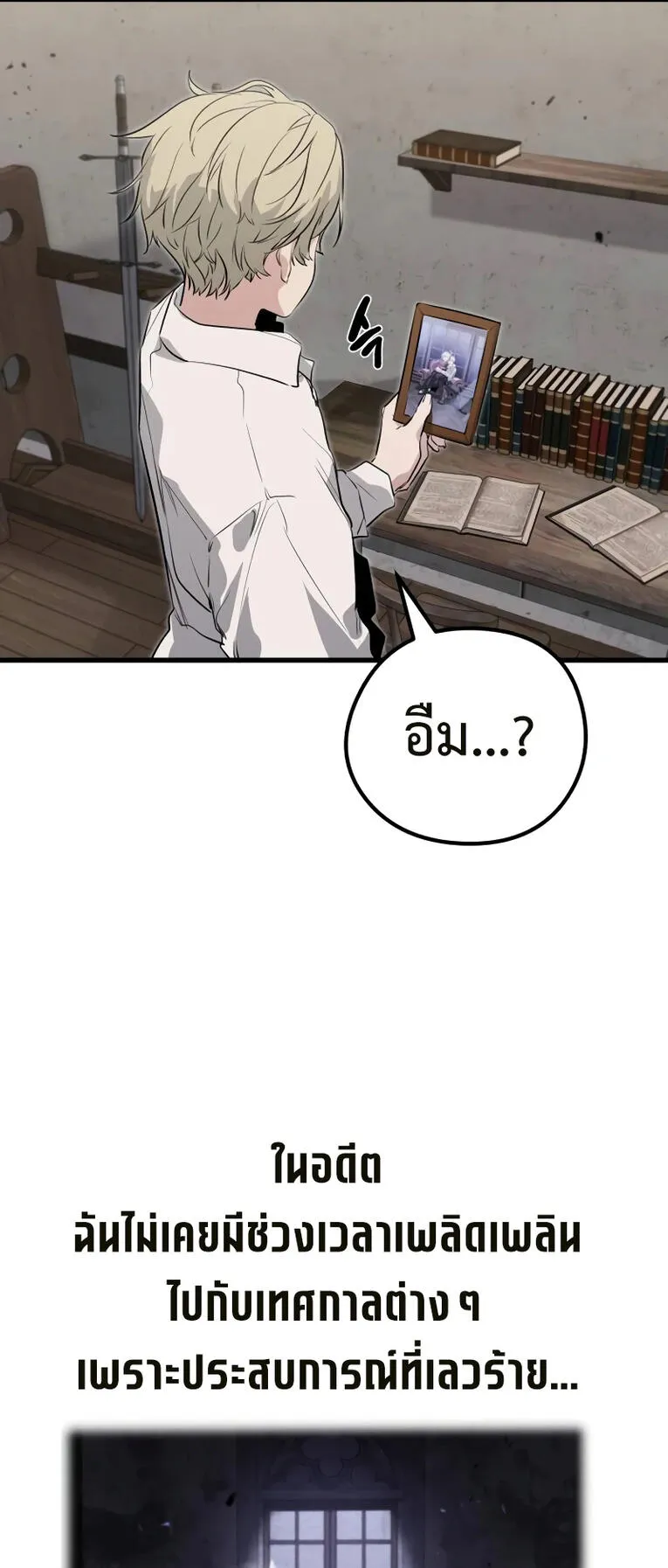 The Regressed Mercenary’s Machinations ตอนที่ 2 หน้า 121