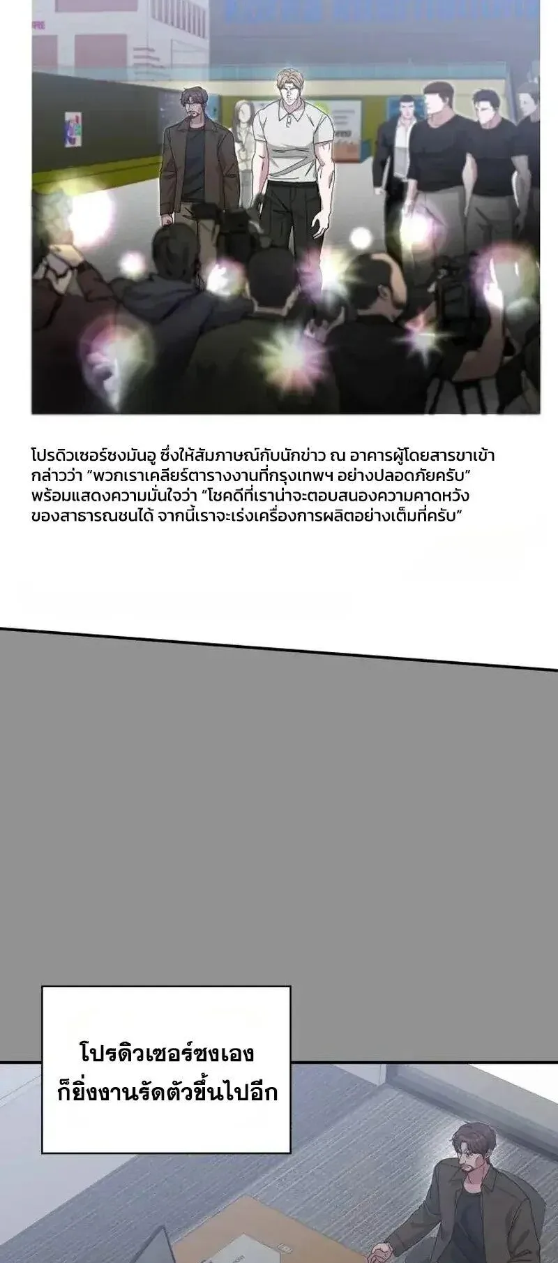 I Was Immediately Mistaken for a Monster Genius Actor ตอนที่ 117 หน้า 22