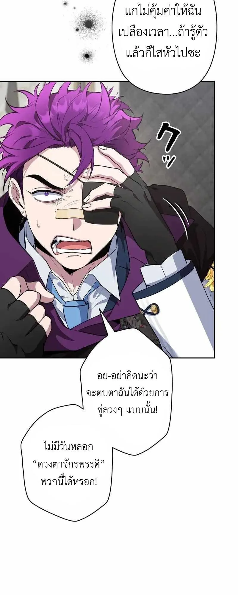 The Mighty Teacher Is a Roleplayer ตอนที่ 14 หน้า 36