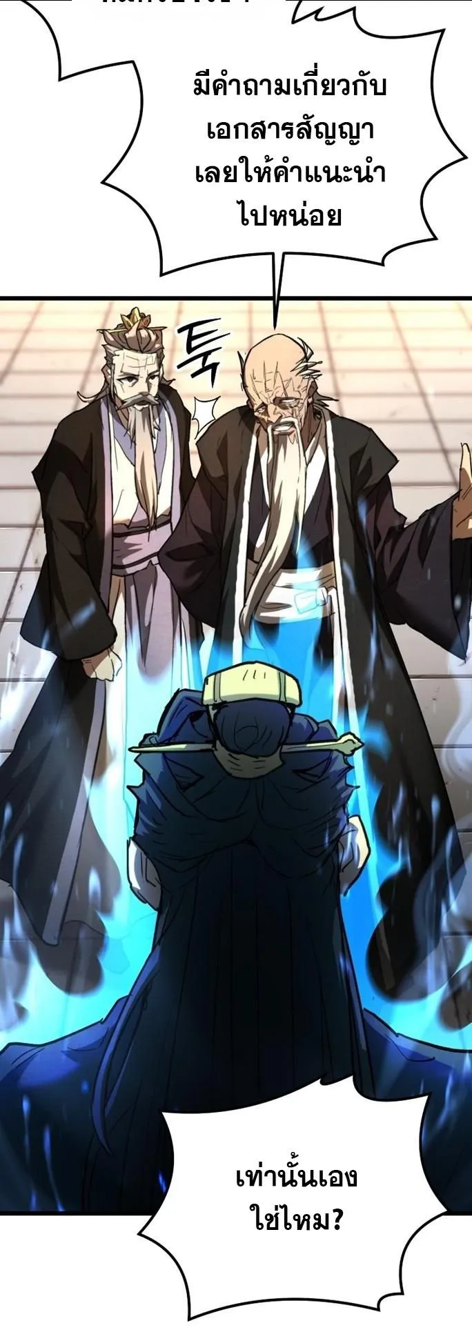 Unrivaled Spear Ghost ตอนที่ 20 หน้า 50
