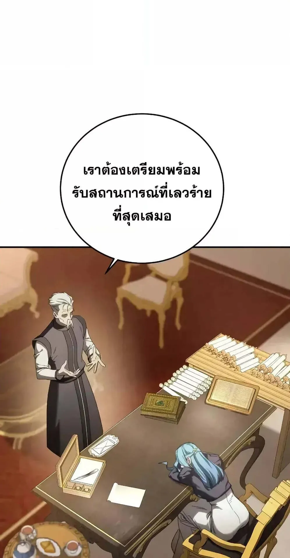 Star-Embracing Swordmaster ตอนที่ 78 หน้า 39