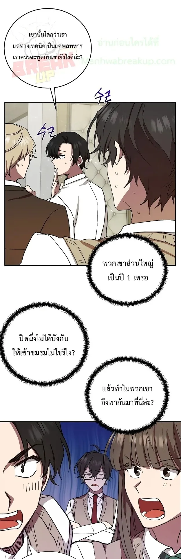 My School Life Pretending To Be a Worthless Person ตอนที่ 6 หน้า 35