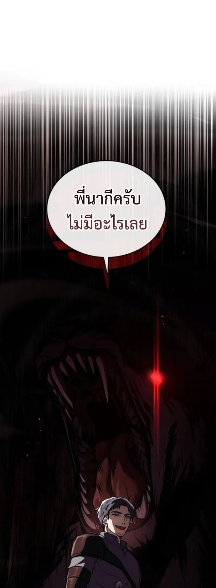 The Swordmaster Who Travels Through Time ตอนที่ 1 หน้า 20