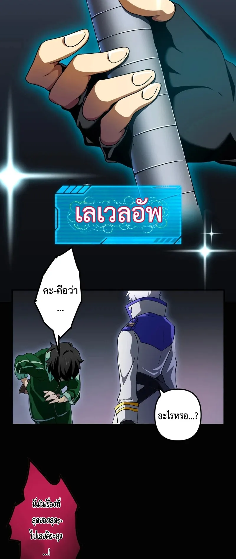 I Died 999999 Times – Infinite Level Up with Invulnerability Skills ตอนที่ 2 หน้า 29