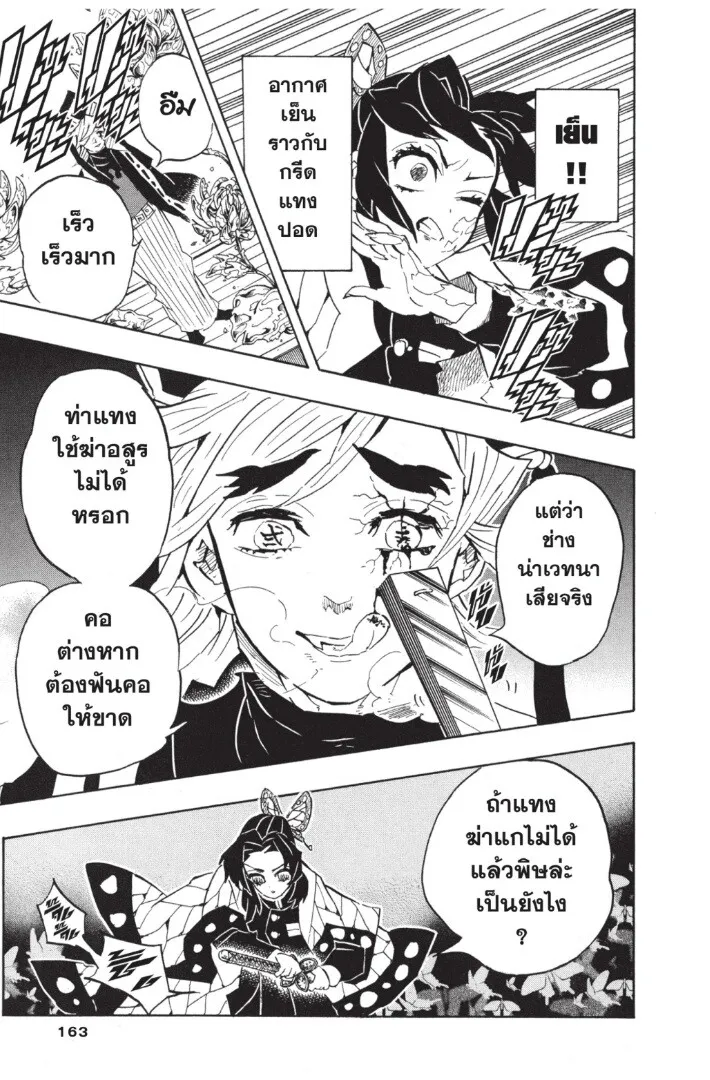 Kimetsu no yaiba ตอนที่ 134 หน้า 163