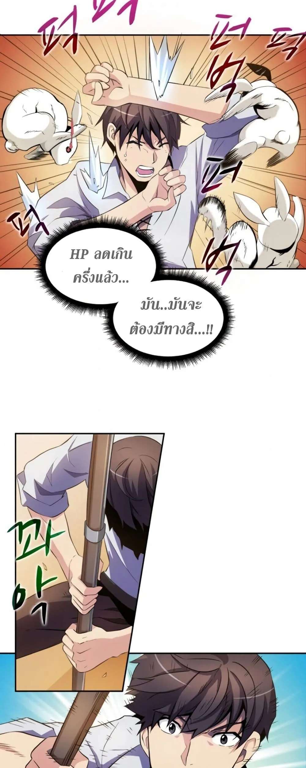 Arcane Sniper ตอนที่ 3 หน้า 51