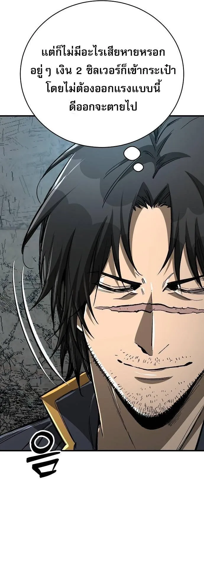 A Rogue Guard in a Medieval Fantasy ตอนที่ 17 หน้า 13