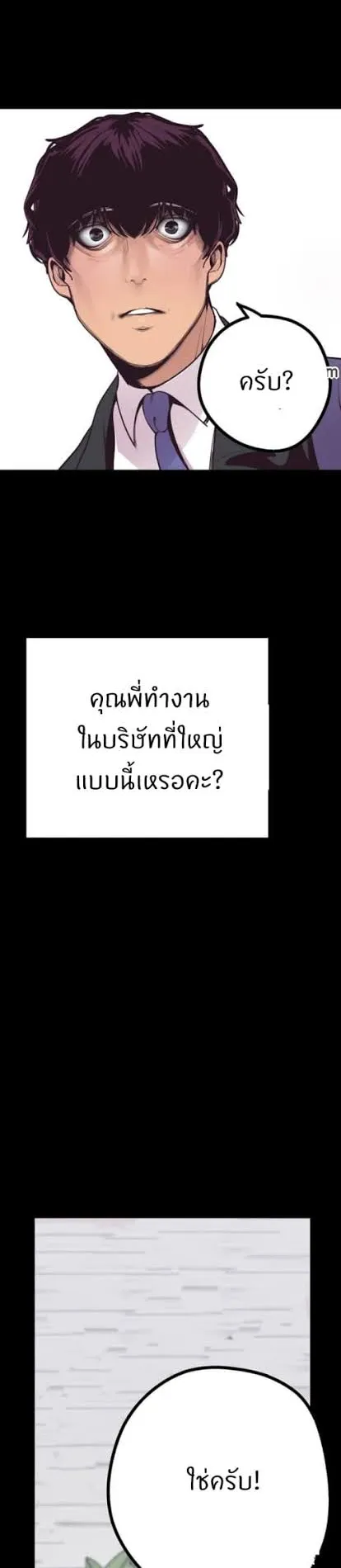 A Wonderful New World ตอนที่ 3 หน้า 57
