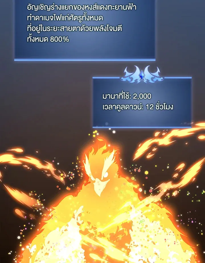 Overgeared ตอนที่ 270 หน้า 35