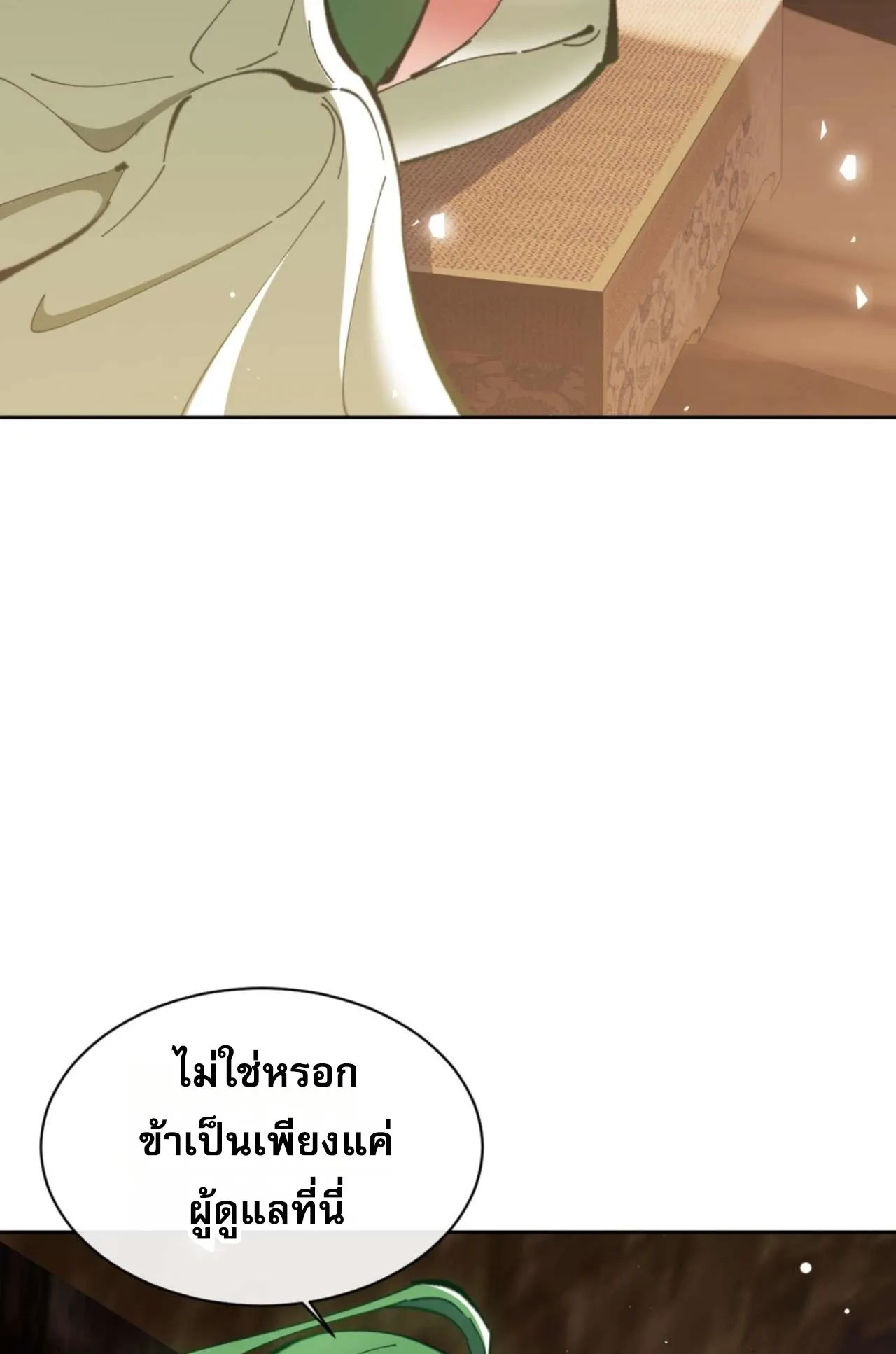 Devious Son of Heaven ตอนที่ 83 หน้า 49