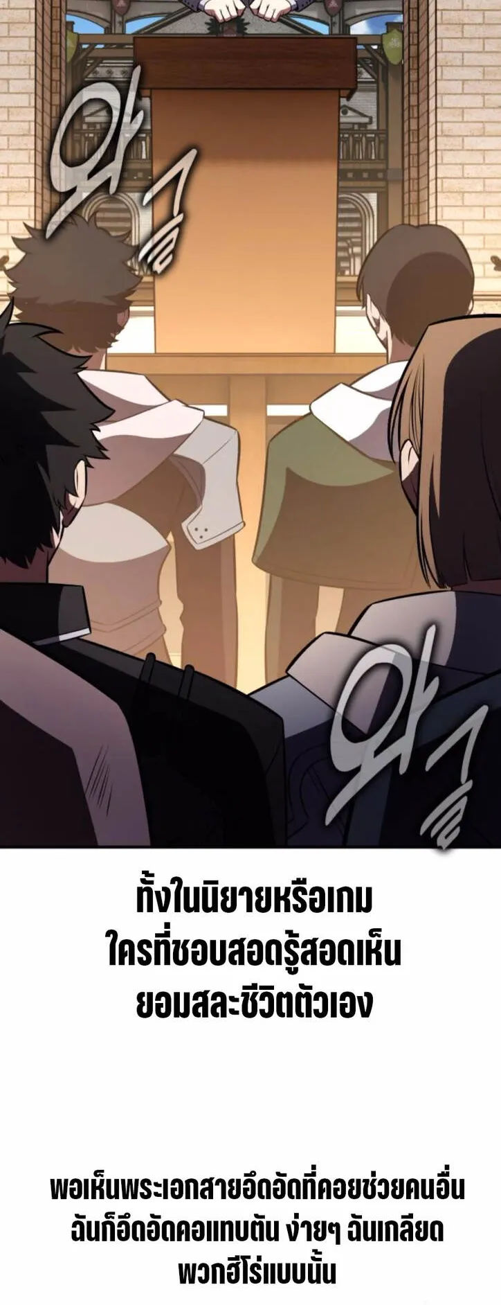 I Killed an Academy Player ตอนที่ 100 หน้า 8
