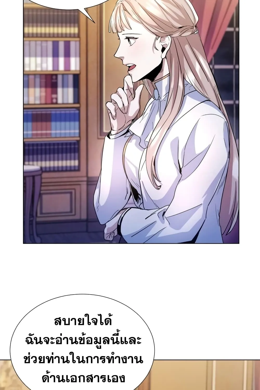 Overbearing Tyrant ตอนที่ 6 หน้า 72