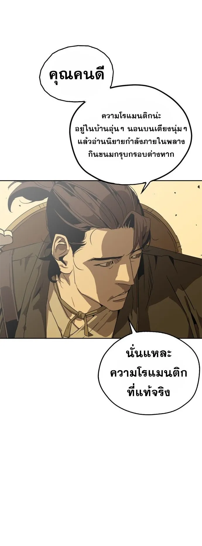 Wild West Murim ตอนที่ 0 หน้า 30