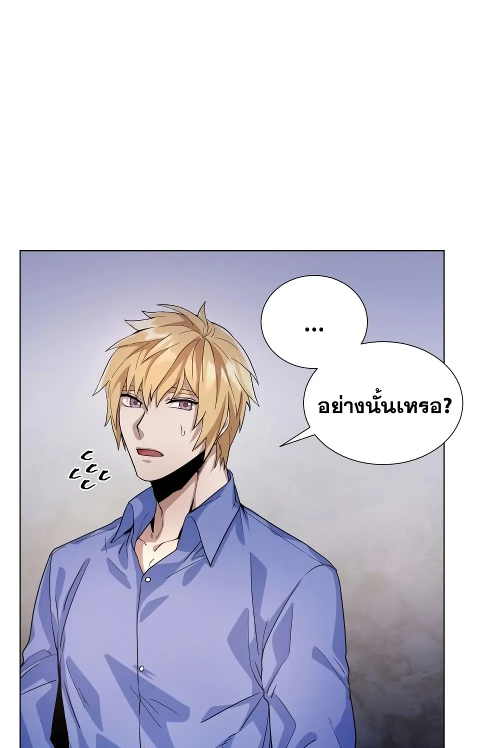 Overbearing Tyrant ตอนที่ 6 หน้า 81