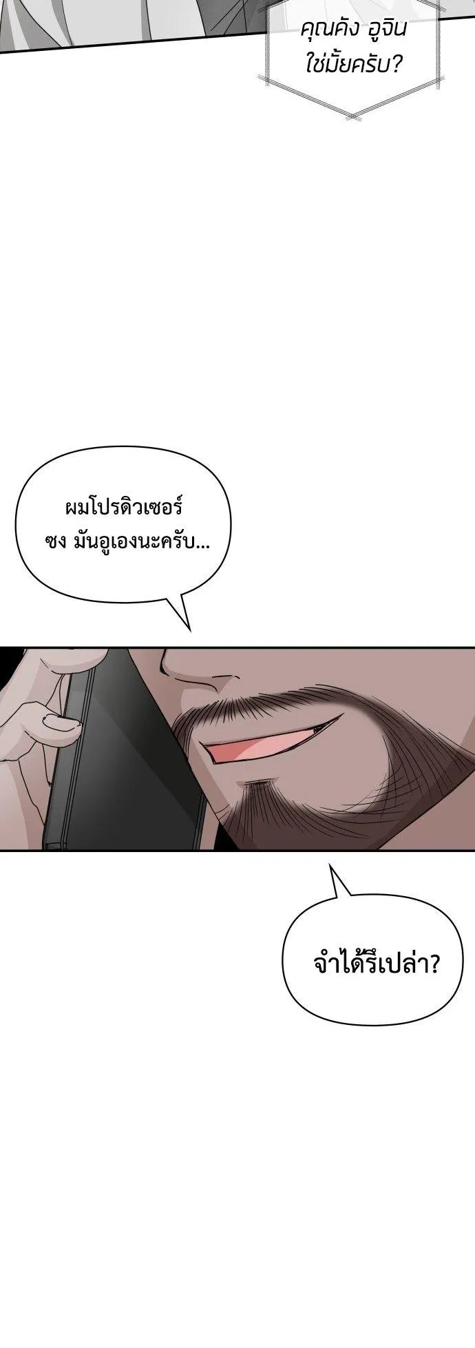 I Was Immediately Mistaken for a Monster Genius Actor ตอนที่ 2 หน้า 100