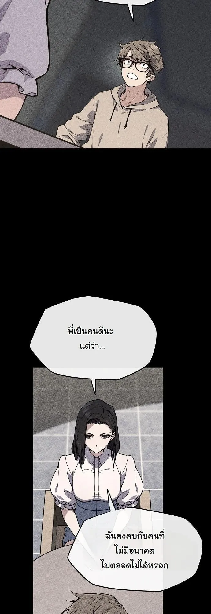 Starting With 13 Hidden Traits 13 ตอนที่ 1 หน้า 47