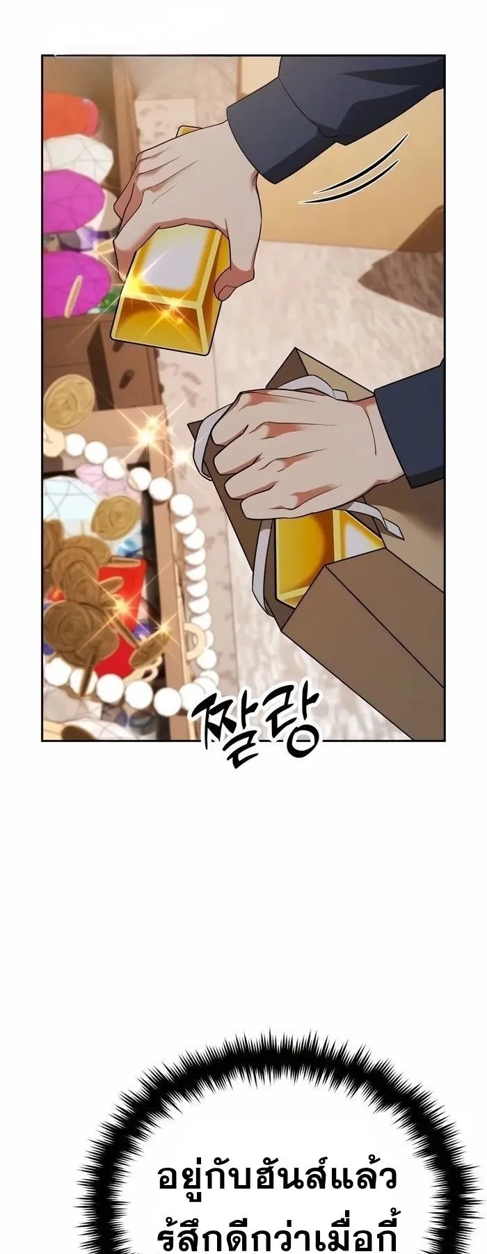 Sovereign of the Infinite Clones ตอนที่ 5 หน้า 51