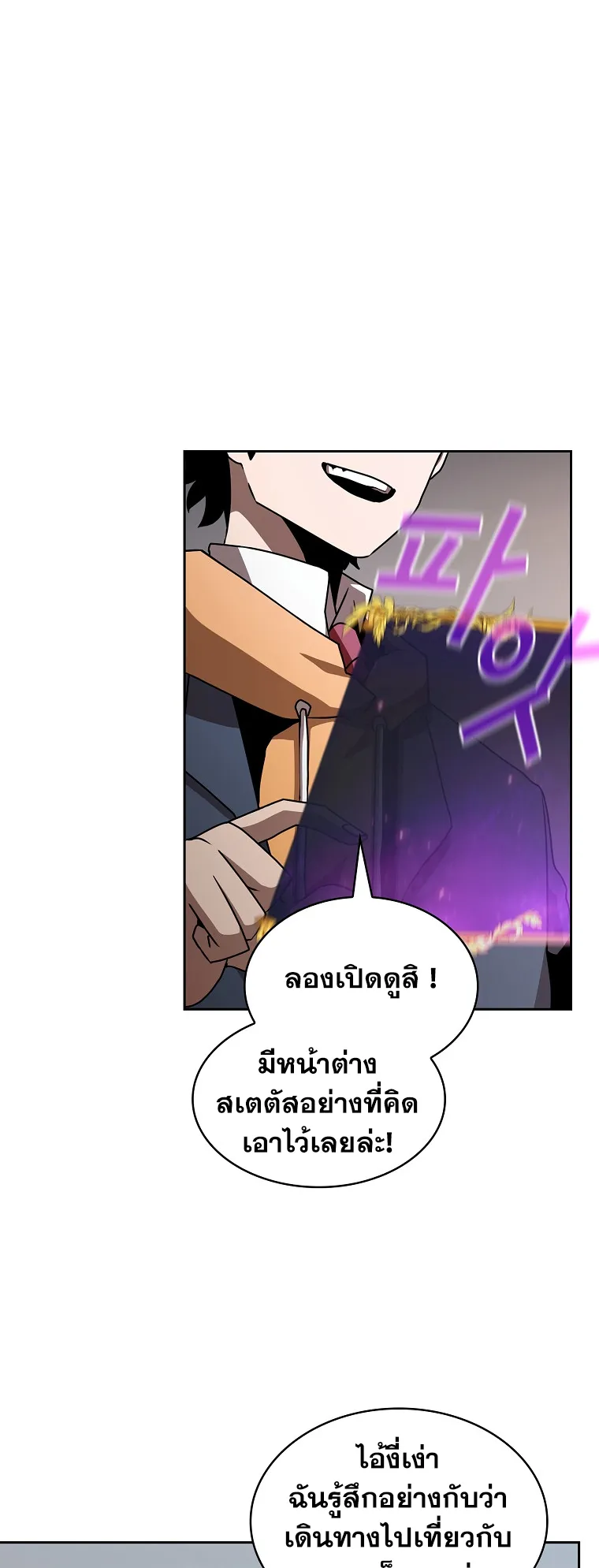 Is This Hero for Real ตอนที่ 2 หน้า 21
