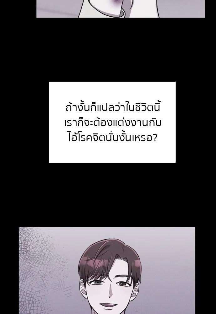Marry My Husband ตอนที่ 4 หน้า 63
