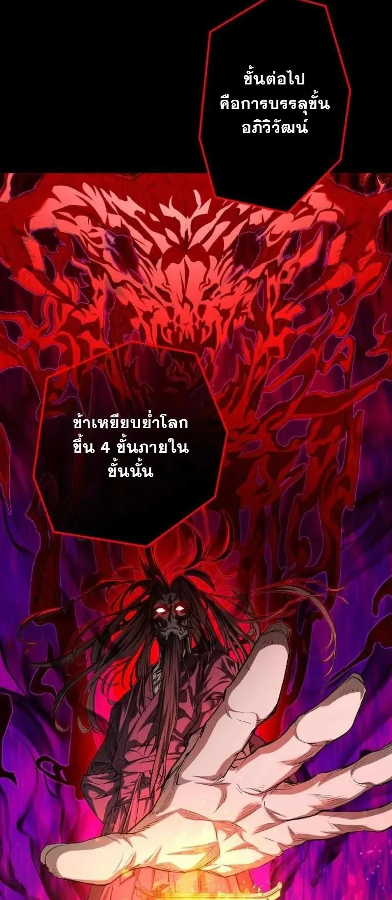 Unrivaled Spear Ghost ตอนที่ 3 หน้า 53