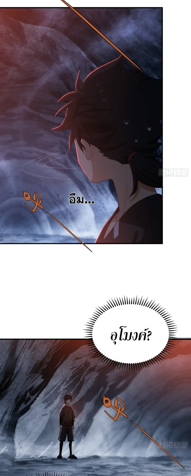 Spirit Realm Walker ตอนที่ 4 หน้า 8