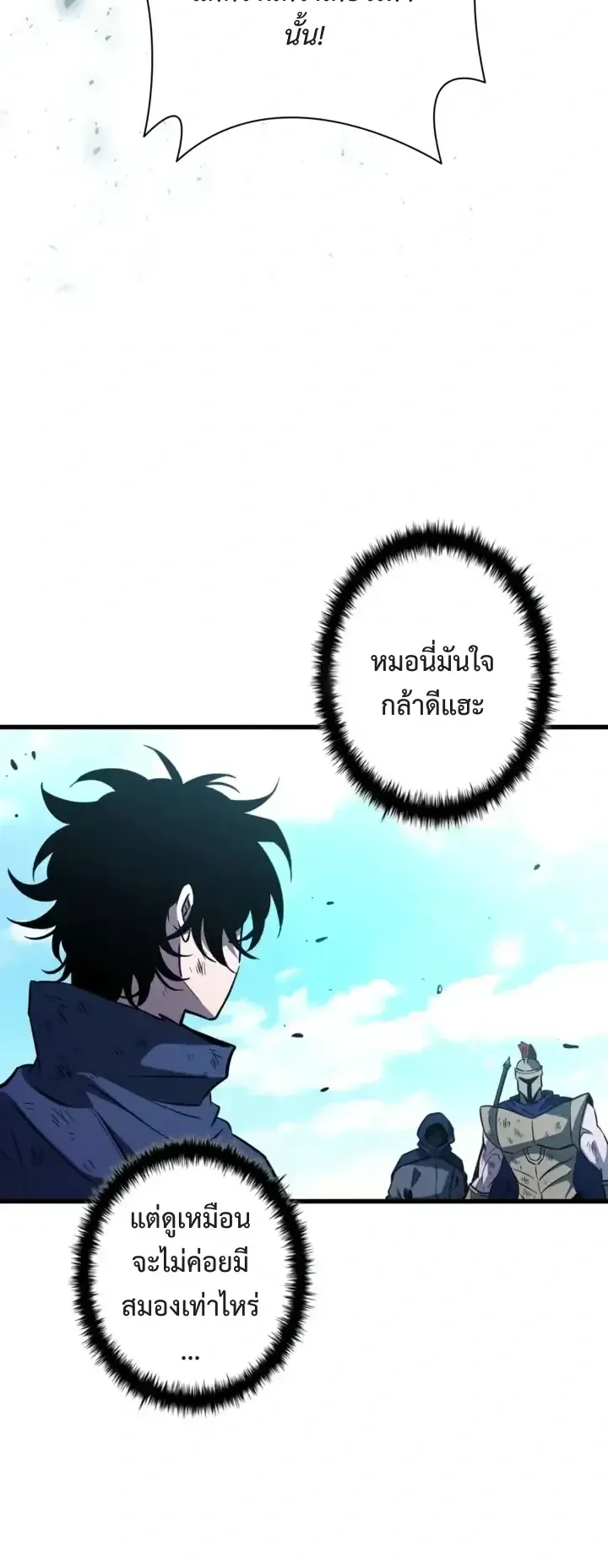 World’s Strongest Survivor ตอนที่ 23 หน้า 17