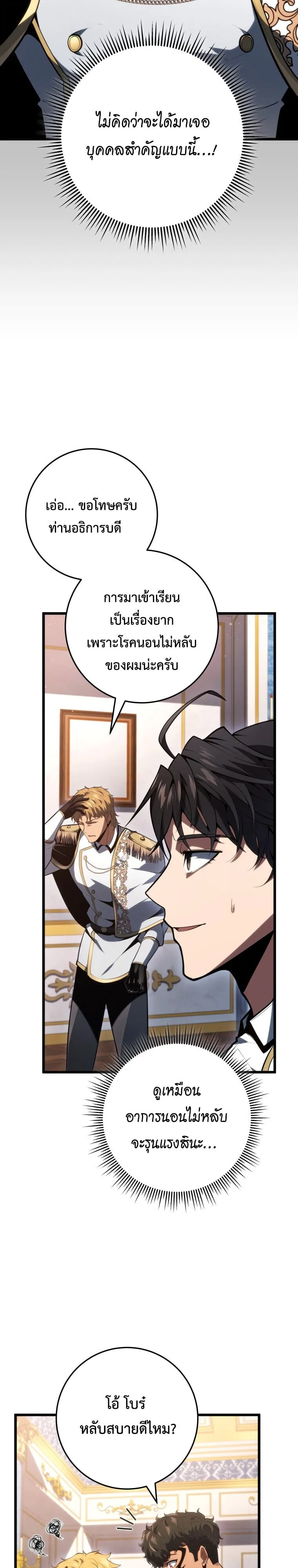A Dragonslayer’s Peerless Regression ตอนที่ 63 หน้า 111